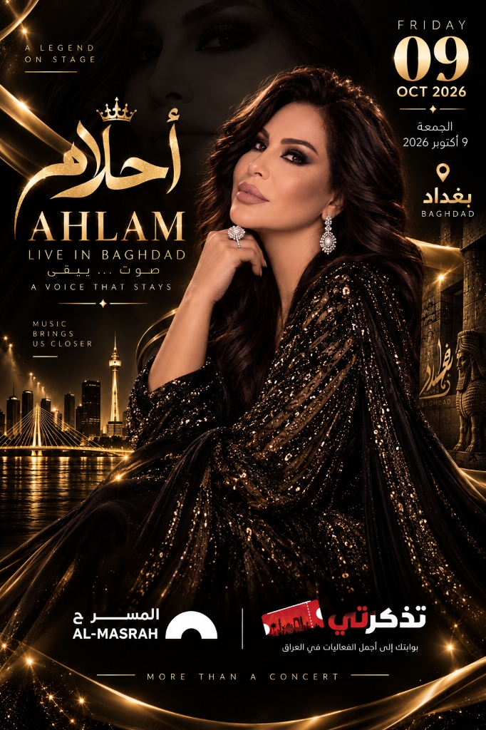 حفل الفنانة أحلام - لايف في بغداد